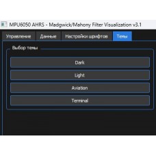 AHRS на MPU6050 + Python